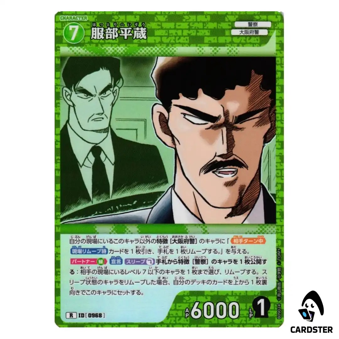Heizo Hattori R CT-P09 B09024 Sparkle of the Gale DETECTIVE CONAN Japanese