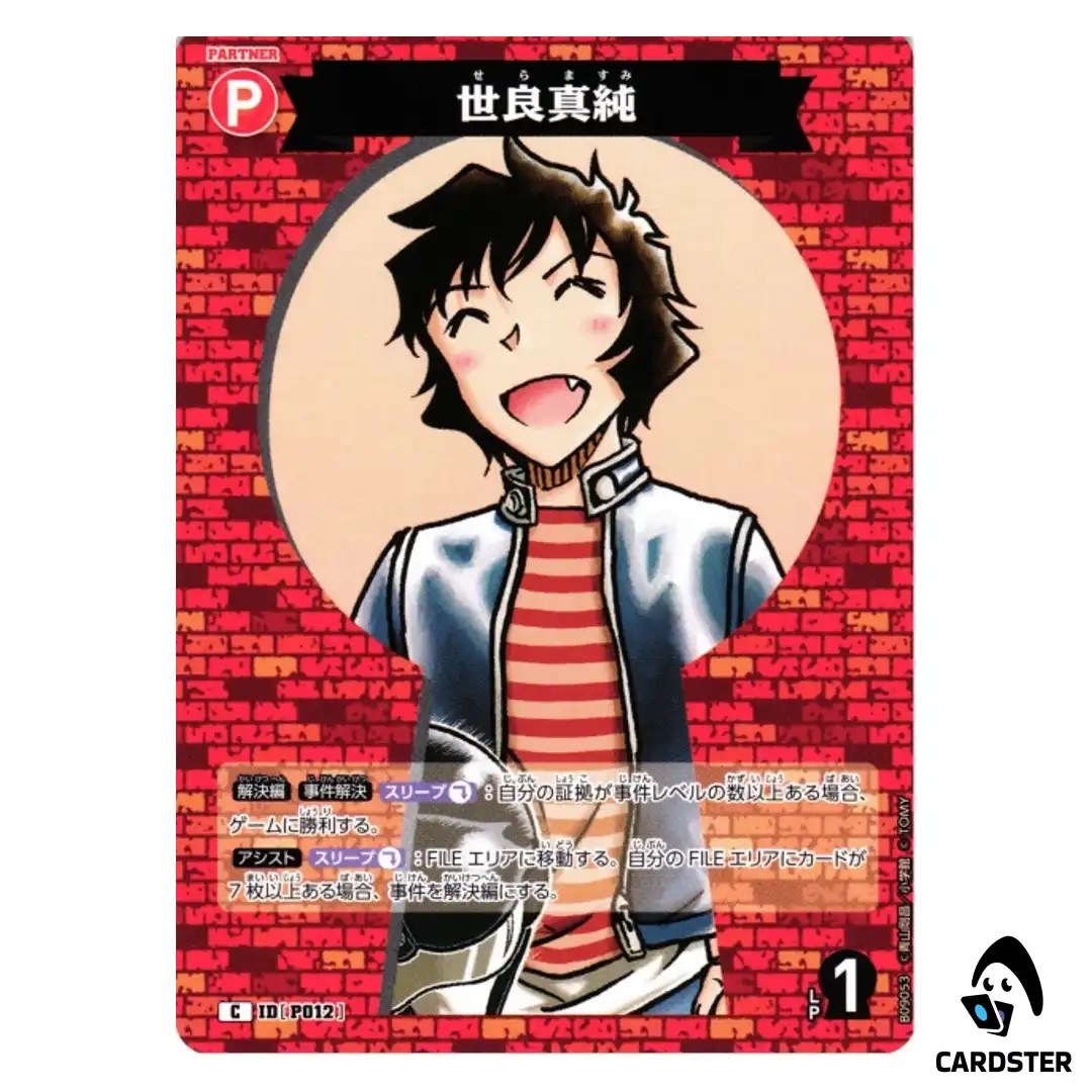 Masumi Sera C CT-P09 B09053 Sparkle of the Gale DETECTIVE CONAN Japanese