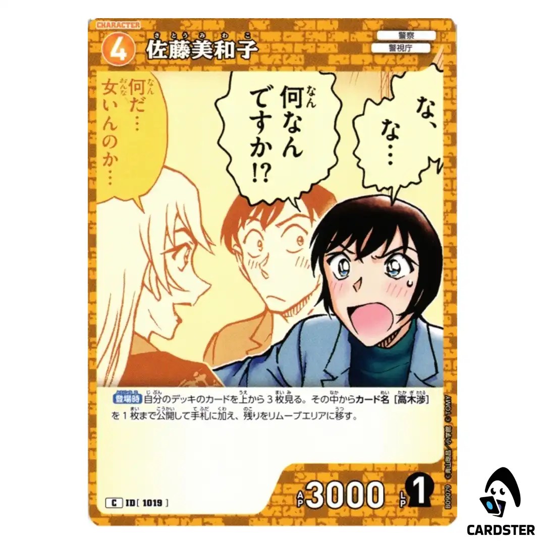 Miwako Sato C CT-P09 B09079 Sparkle of the Gale DETECTIVE CONAN Japanese