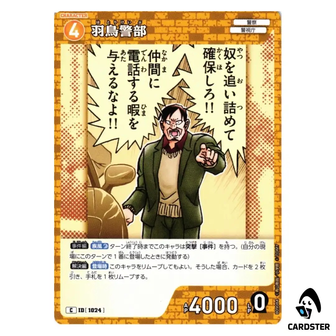 Inspector Hatori C CT-P09 B09084 Sparkle of the Gale DETECTIVE CONAN Japanese