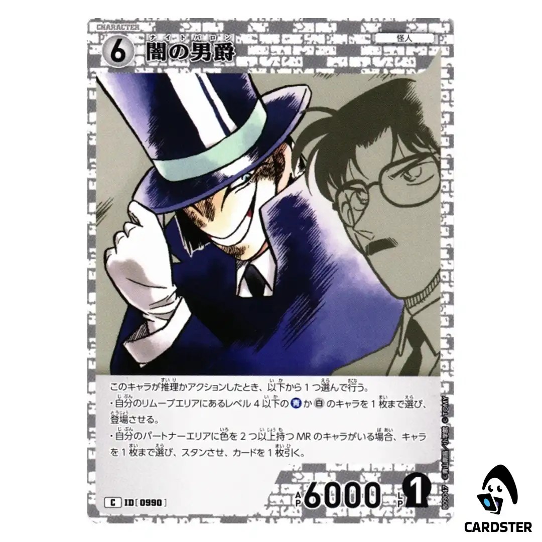 Night Baron C CT-P09 B09047 Sparkle of the Gale DETECTIVE CONAN Japanese