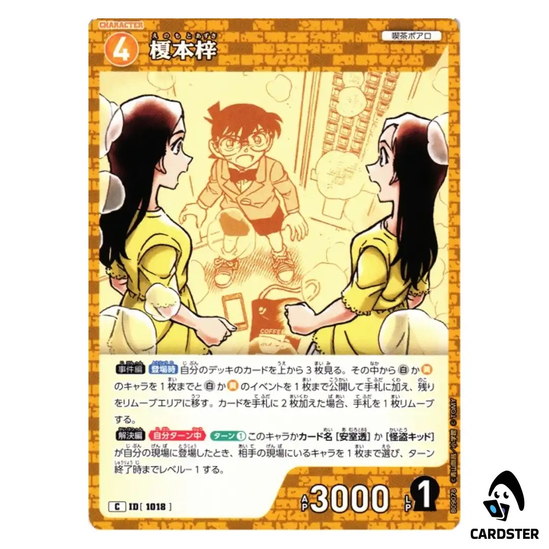 Azusa Enomoto C CT-P09 B09078 Sparkle of the Gale DETECTIVE CONAN Japanese