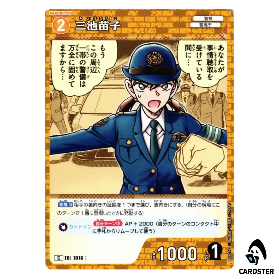 Naeko Miike C CT-P09 B09076 Sparkle of the Gale DETECTIVE CONAN Japanese