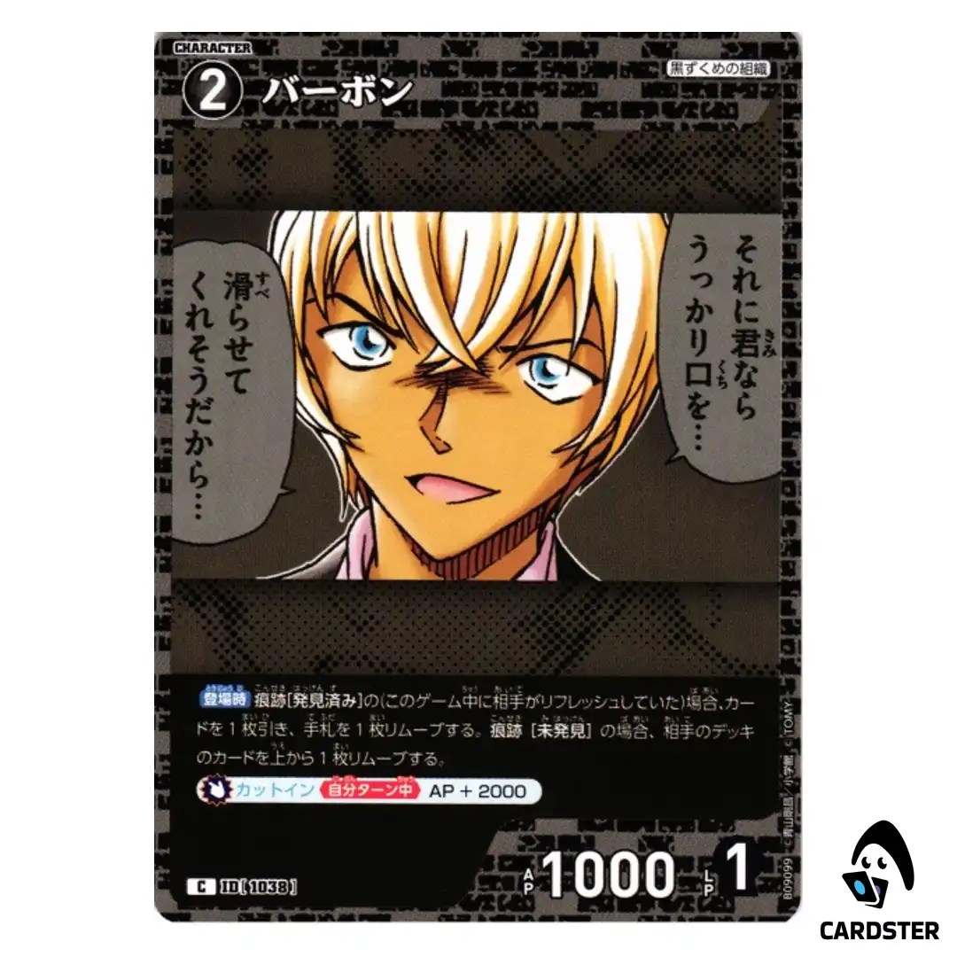 Bourbon C CT-P09 B09099 Sparkle of the Gale DETECTIVE CONAN Japanese