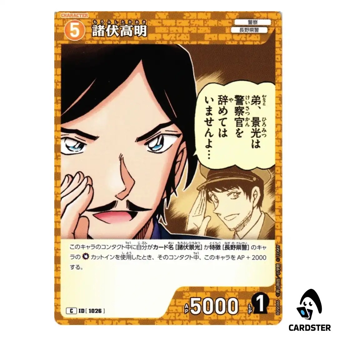 Takaaki Morofushi C CT-P09 B09086 Sparkle of the Gale DETECTIVE CONAN Japanese