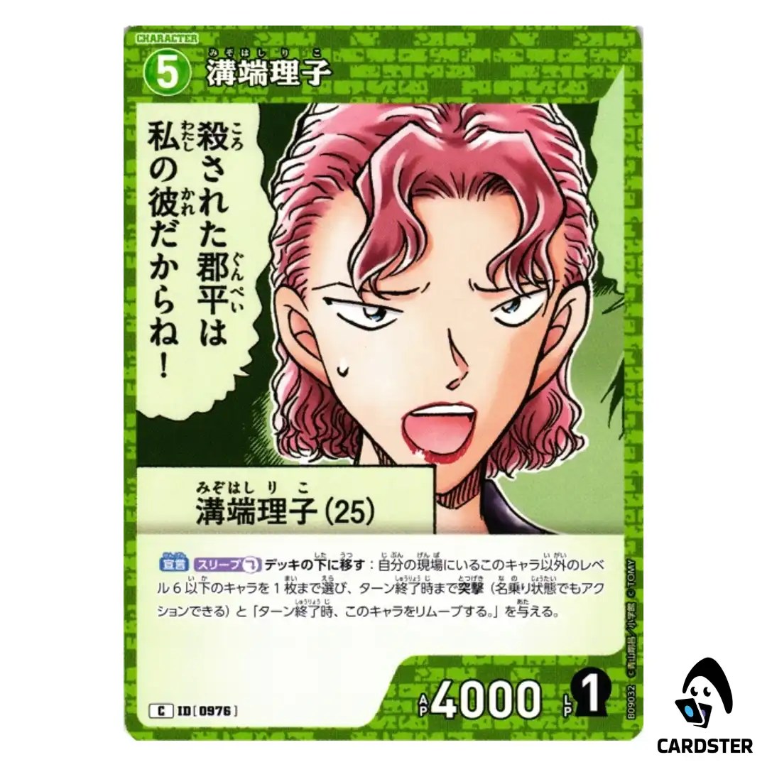 Riko Mizobata C CT-P09 B09032 Sparkle of the Gale DETECTIVE CONAN Japanese