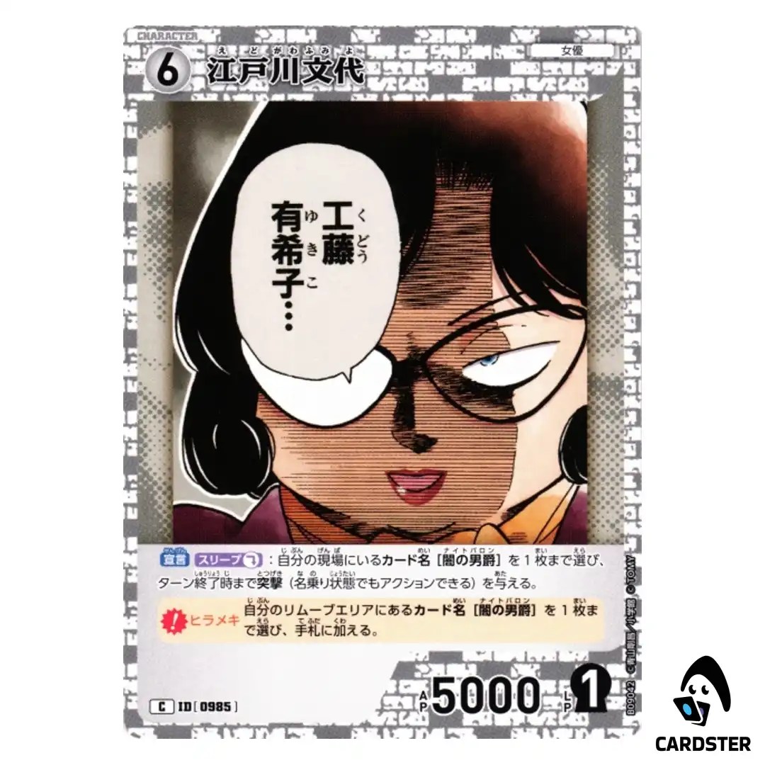 Fumiyo Edogawa C CT-P09 B09042 Sparkle of the Gale DETECTIVE CONAN Japanese