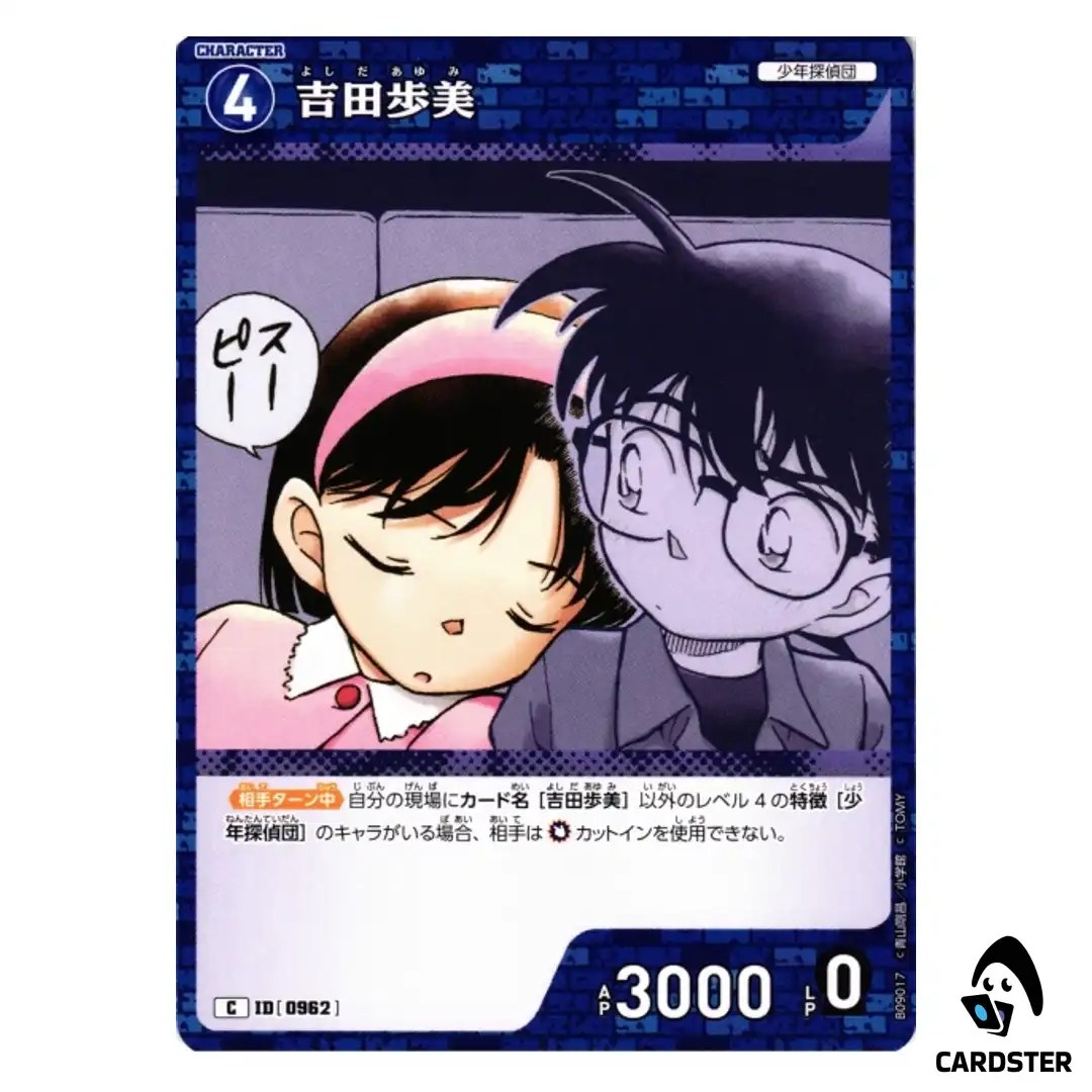 Ayumi Yoshida C CT-P09 B09017 Sparkle of the Gale DETECTIVE CONAN Japanese