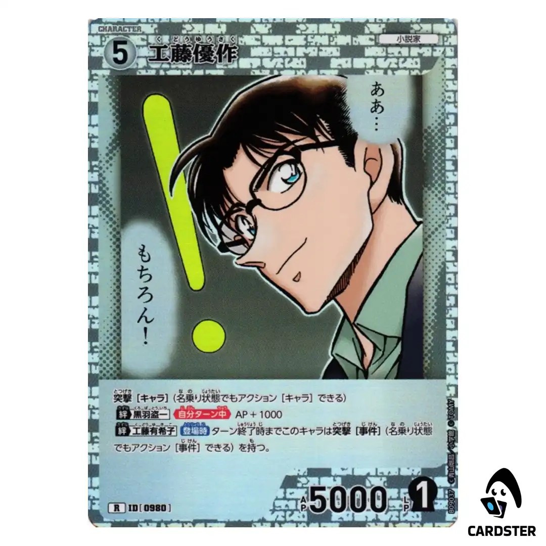 Yusaku Kudo R CT-P09 B09037 Sparkle of the Gale DETECTIVE CONAN Japanese