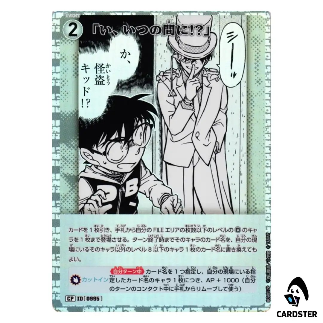 When Did That Happen C CT-P09 B09052 [PAR] Sparkle of the Gale DETECTIVE CONAN
