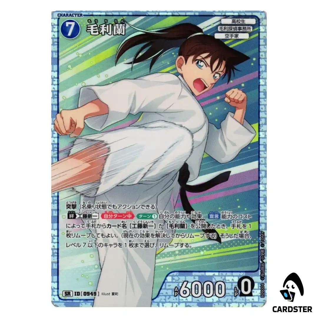 Ran Mouri SR CT-P09 B09004 Sparkle of the Gale DETECTIVE CONAN Japanese
