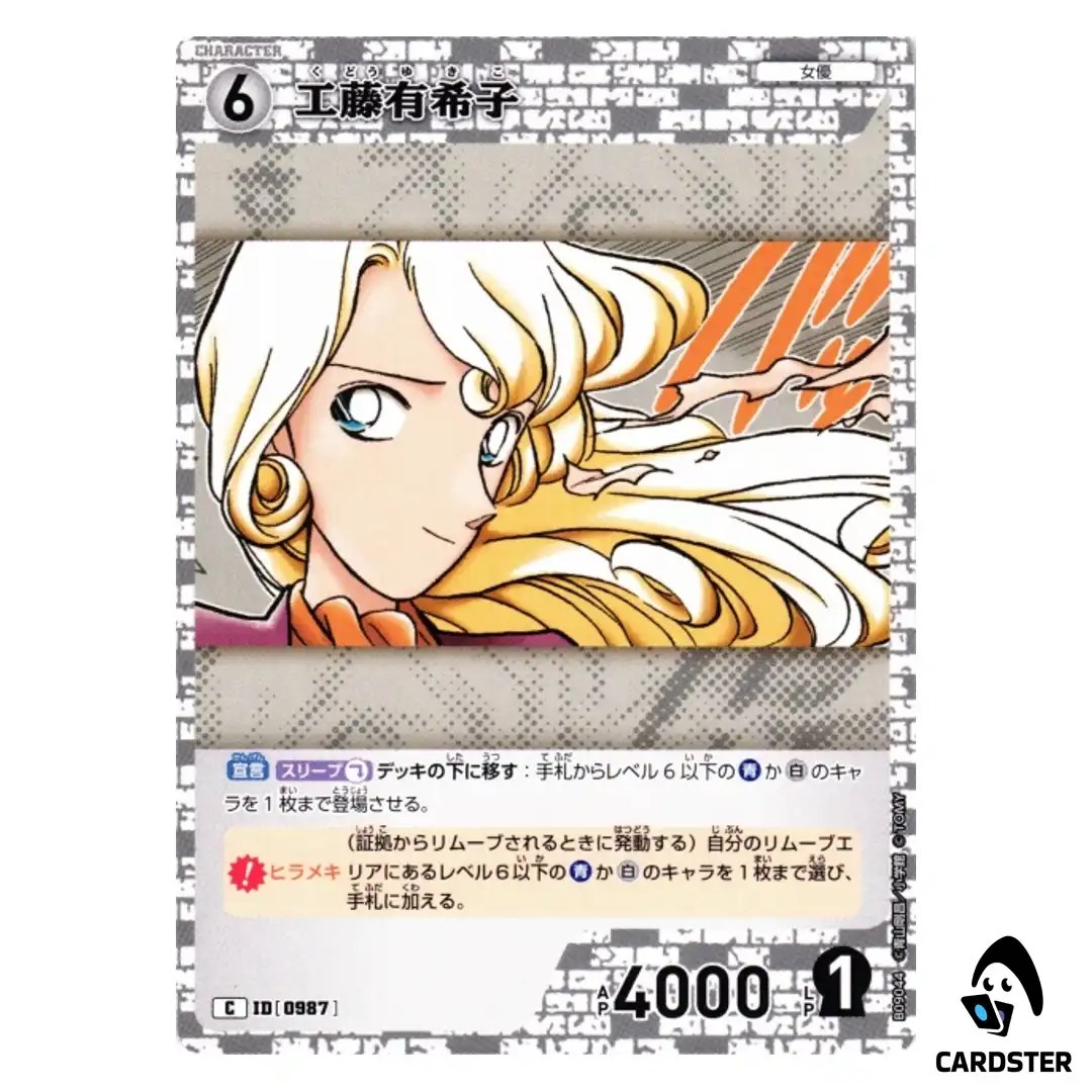 Yukiko Kudo C CT-P09 B09044 Sparkle of the Gale DETECTIVE CONAN Japanese