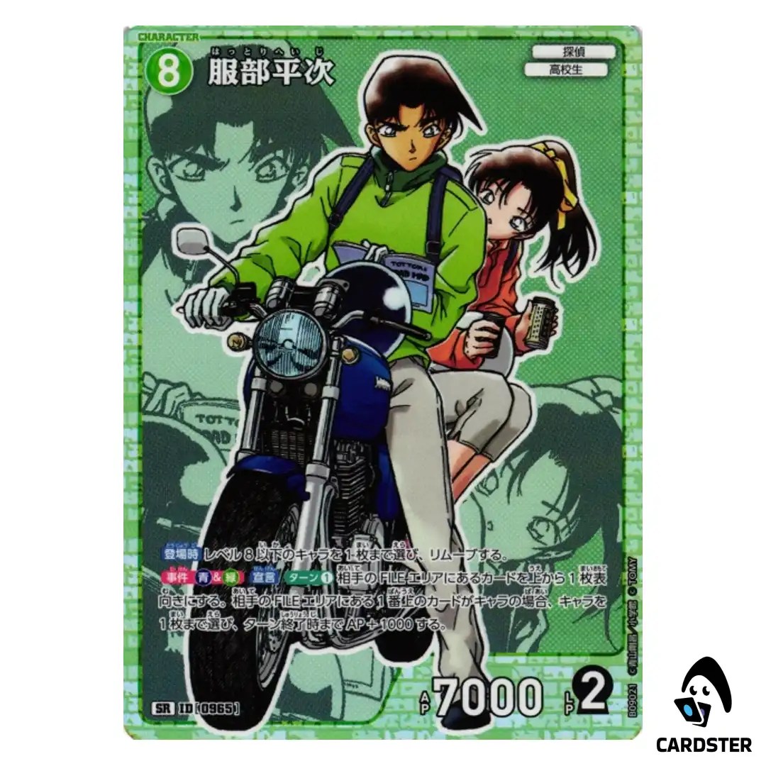 Heiji Hattori SR CT-P09 B09021 Sparkle of the Gale DETECTIVE CONAN Japanese