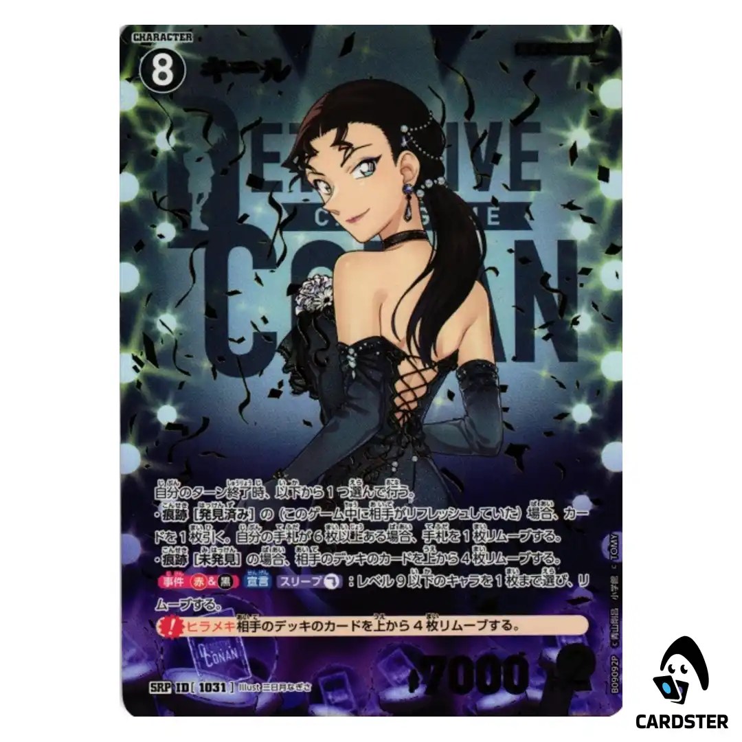 Kir SR CT-P09 B09092 [PAR] Sparkle of the Gale DETECTIVE CONAN Japanese
