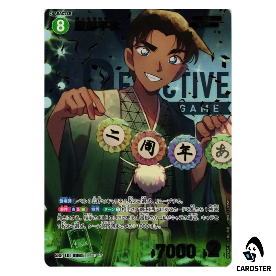 Heiji Hattori SR CT-P09 B09021 [PAR] Sparkle of the Gale DETECTIVE CONAN Japan