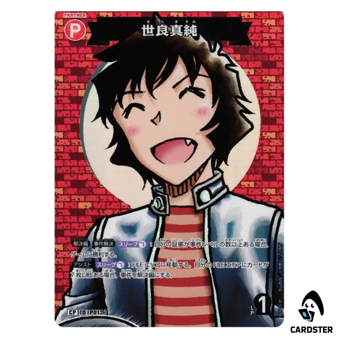 Masumi Sera C CT-P09 B09053 [PAR] Sparkle of the Gale DETECTIVE CONAN Japanese