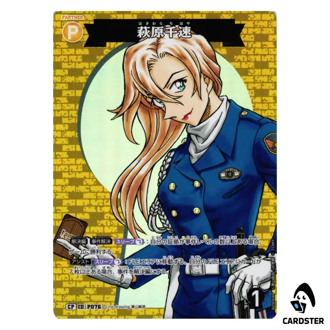 Chihaya Hagiwara C CT-P09 B09068 [PAR] Sparkle of the Gale DETECTIVE CONAN JP
