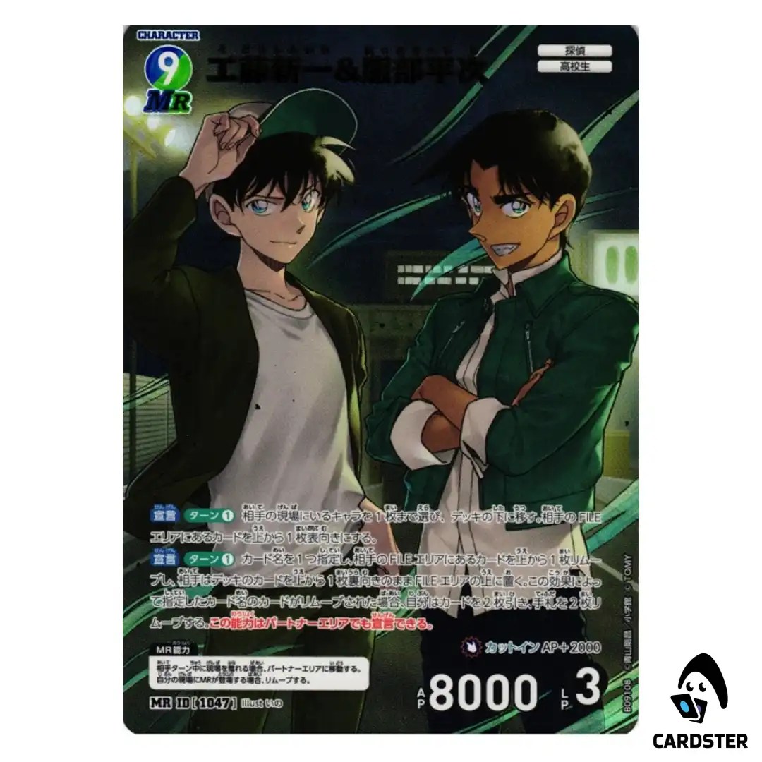 Shinichi Kudo/ Heiji Hattori MR CT-P09 B09108 DETECTIVE CONAN Japanese