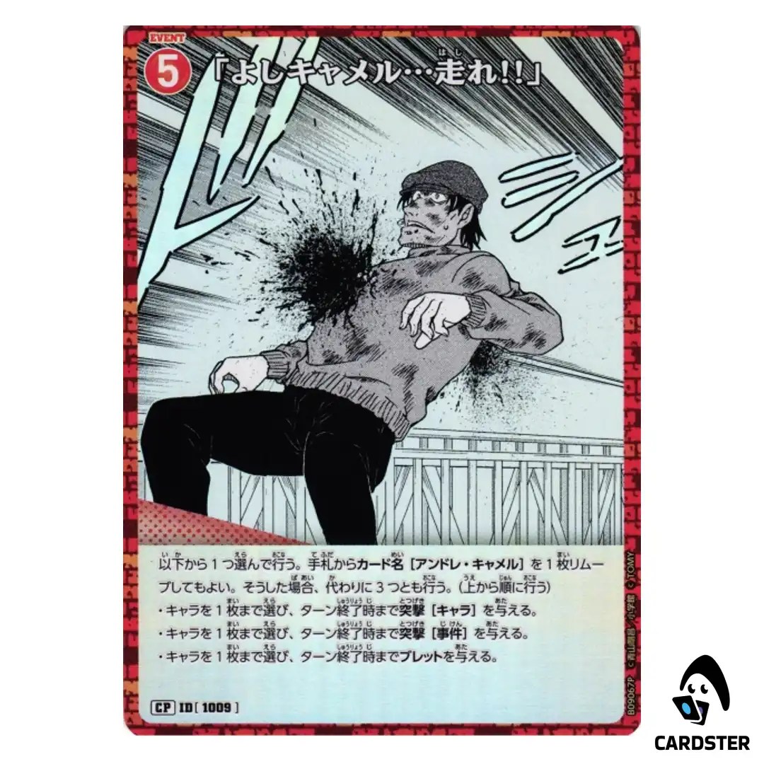 Alright Camel… Run C CT-P09 B09067 [PAR] Sparkle of the Gale DETECTIVE CONAN