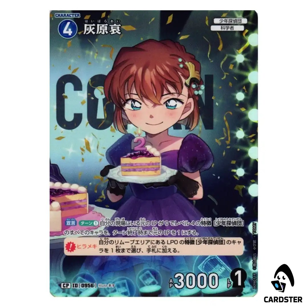 Ai Haibara C CT-P09 B09011 [PAR] Sparkle of the Gale DETECTIVE CONAN Japanese