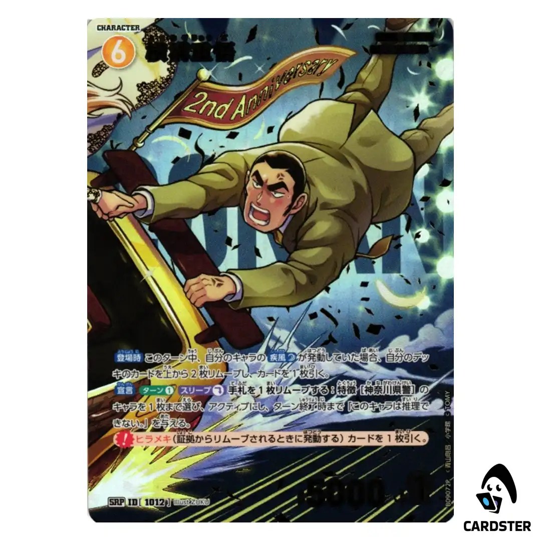 Jugo Yokomizo SR CT-P09 B09072 [PAR] Sparkle of the Gale DETECTIVE CONAN Japan