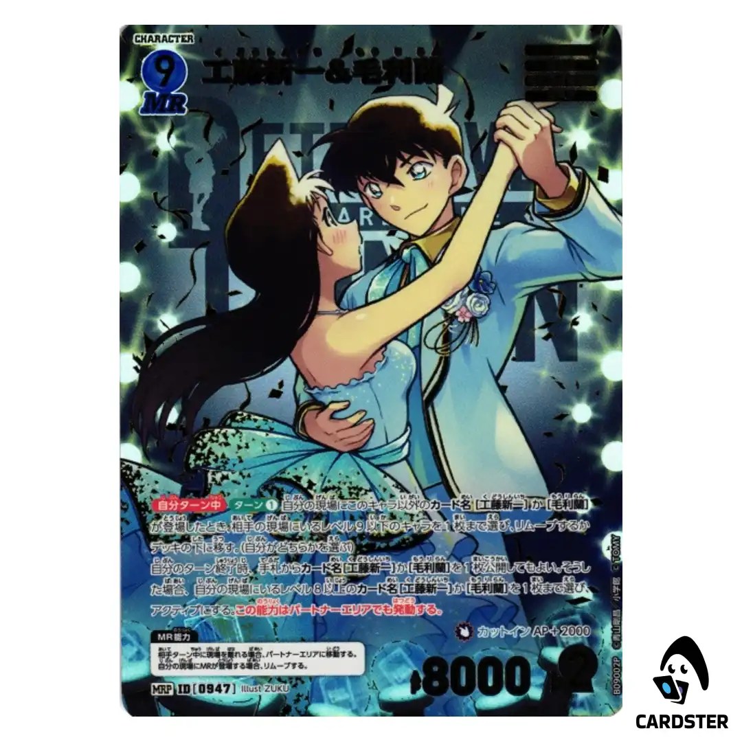 Shinichi Kudo/ Ran Mouri MR CT-P09 B09002 [PAR] DETECTIVE CONAN Japanese