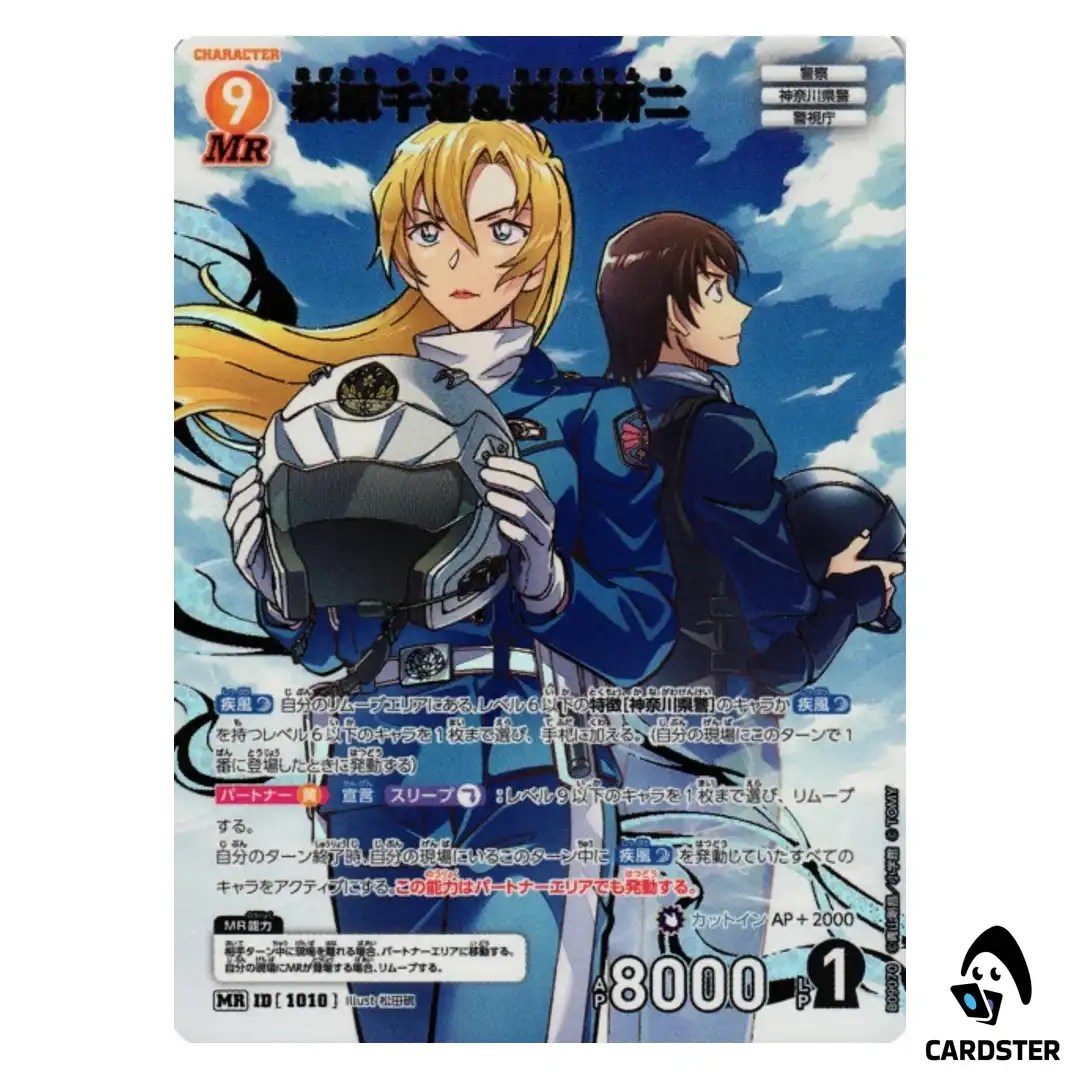 Chihaya Hagiwara/ Kenji Hagiwara MR CT-P09 B09070 DETECTIVE CONAN Japanese