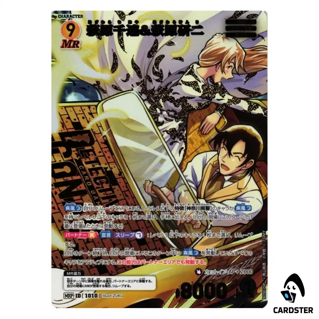 Chihaya Hagiwara/ Kenji Hagiwara MR CT-P09 B09070 [PAR] DETECTIVE CONAN Japan
