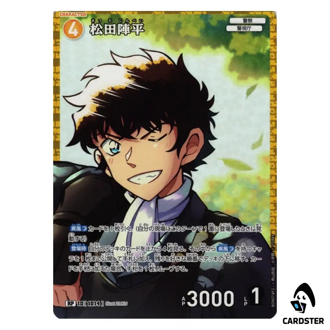 Jinpei Matsuda R CT-P09 B09074 [PAR 2] Sparkle of the Gale DETECTIVE CONAN JP