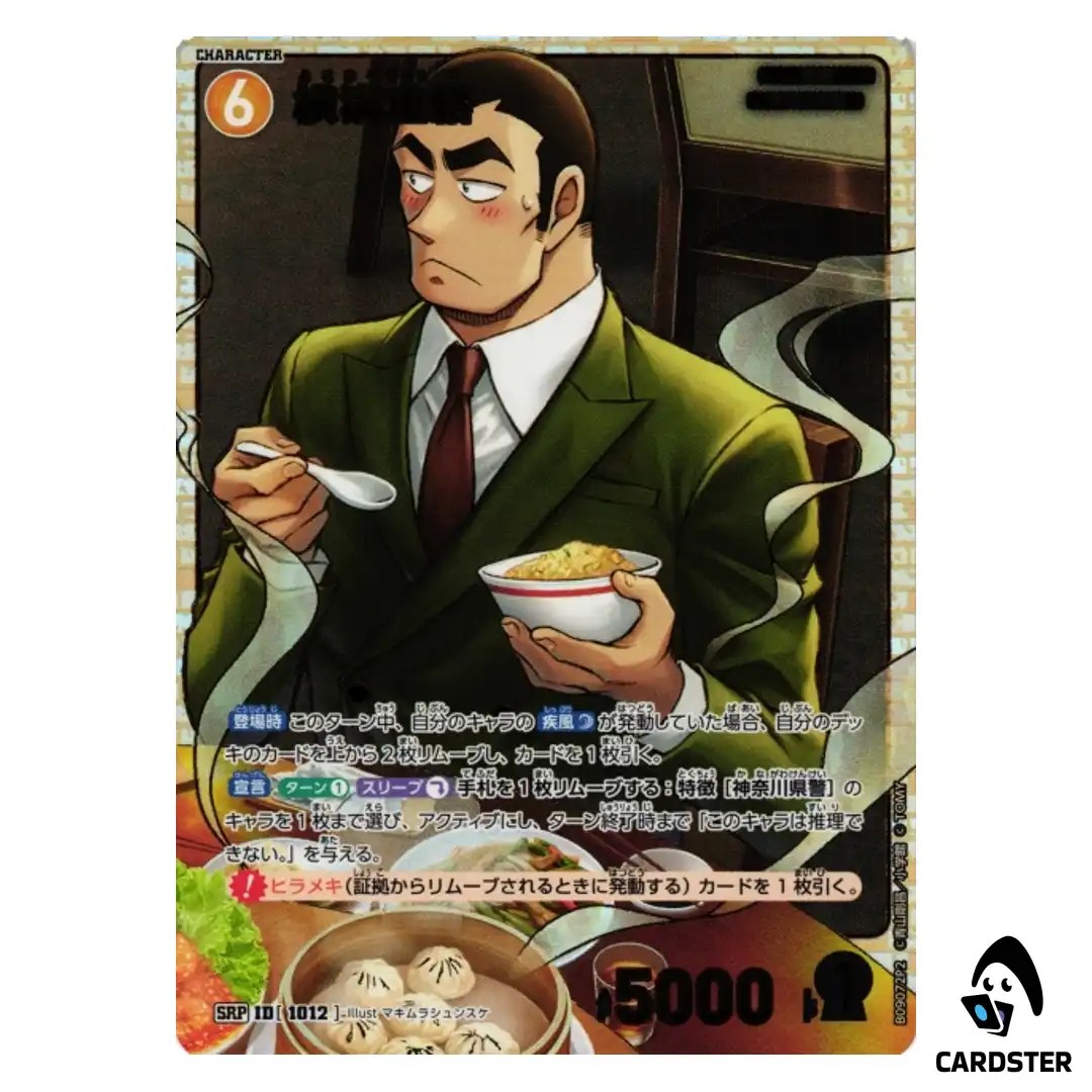 Jugo Yokomizo SR CT-P09 B09072 [PAR 2] Sparkle of the Gale DETECTIVE CONAN JP