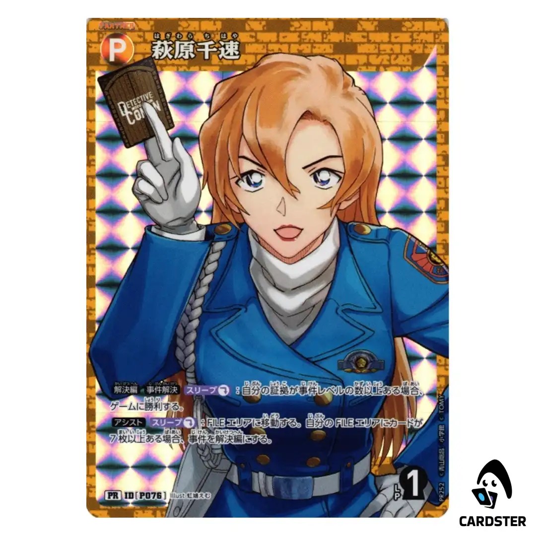 Chihaya Hagiwara PR CT-P09 R252 Box Bonus Promotion Pack DETECTIVE CONAN Japan