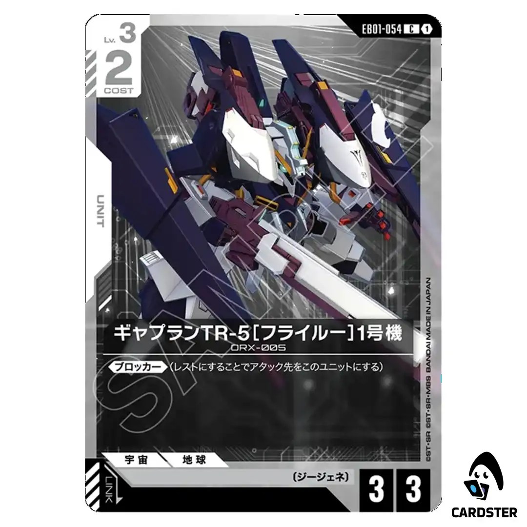 Gaplant TR-5 [Hrairoo] Unit 1 C EB01-054 Eternal Nexus Gundam Card Game Japan