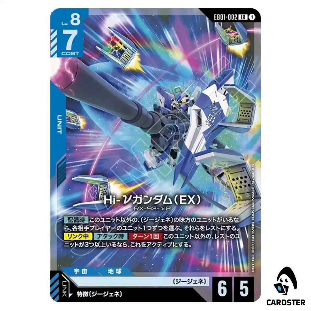Hi-ν Gundam (EX) LR EB01-002 Eternal Nexus Gundam Card Game Japanese
