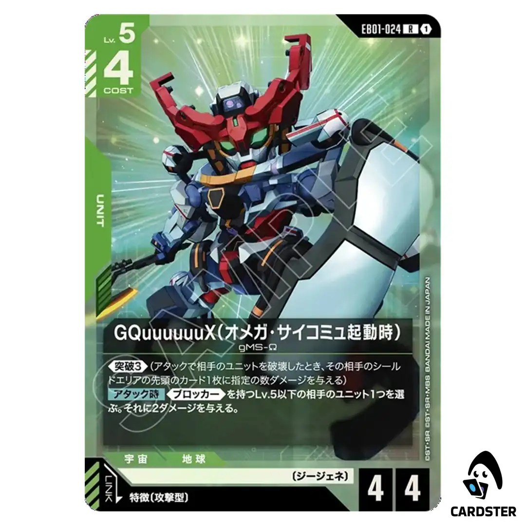 GQuuuuuuX (Omega Psycommu Activated) R EB01-024 Eternal Nexus Gundam Card Game