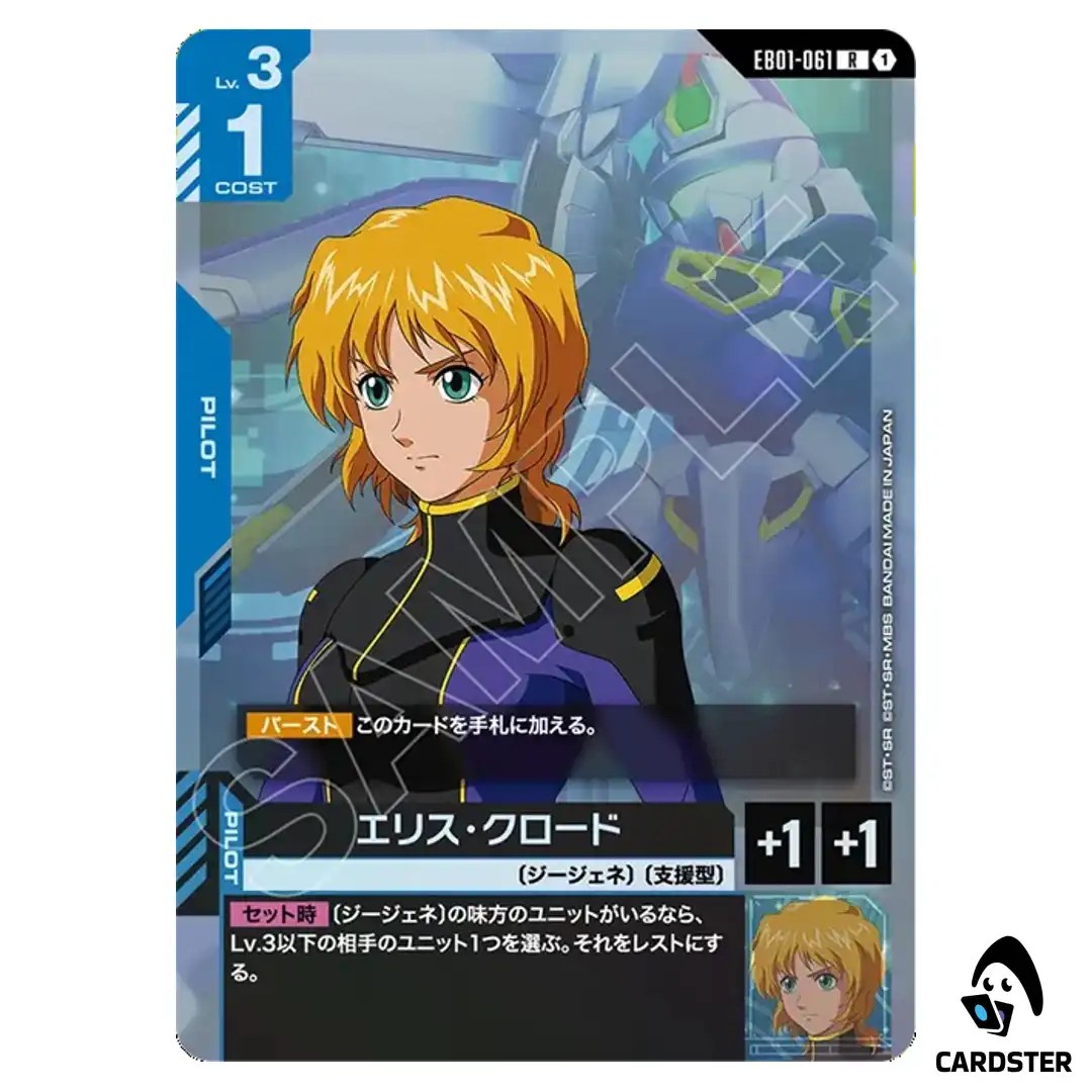 Ellis Claude R EB01-061 Eternal Nexus Gundam Card Game Japanese
