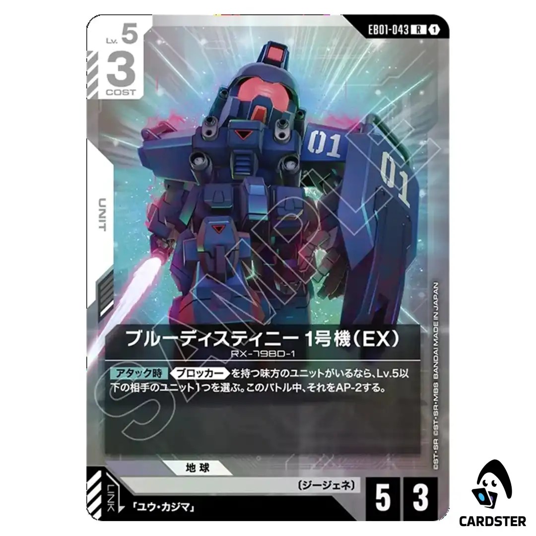 Blue Destiny Unit 1 (EX) R EB01-043 Eternal Nexus Gundam Card Game Japanese