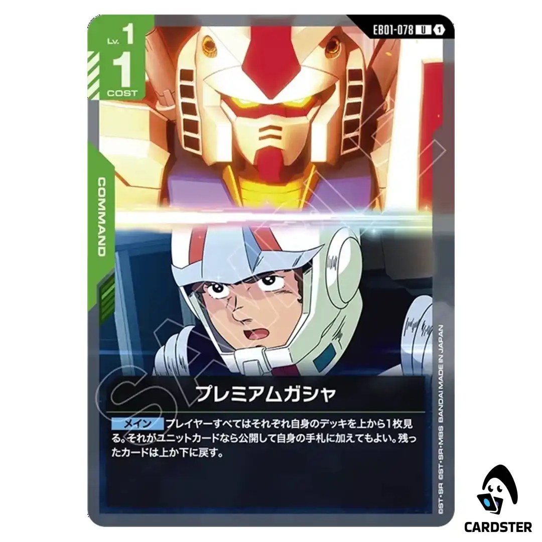 Premium Gasha U EB01-078 Eternal Nexus Gundam Card Game Japanese
