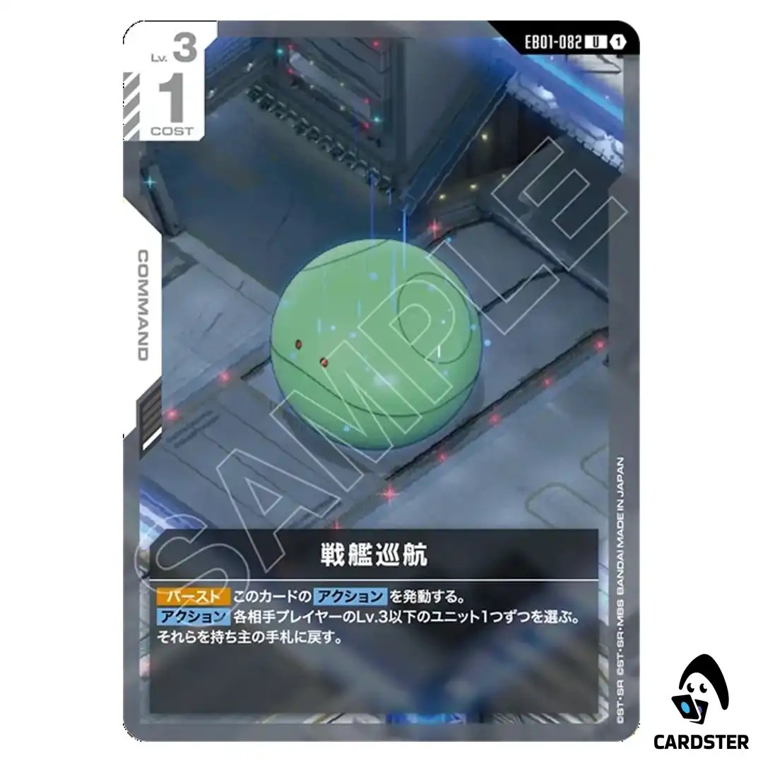 Battleship Cruise U EB01-082 Eternal Nexus Gundam Card Game Japanese
