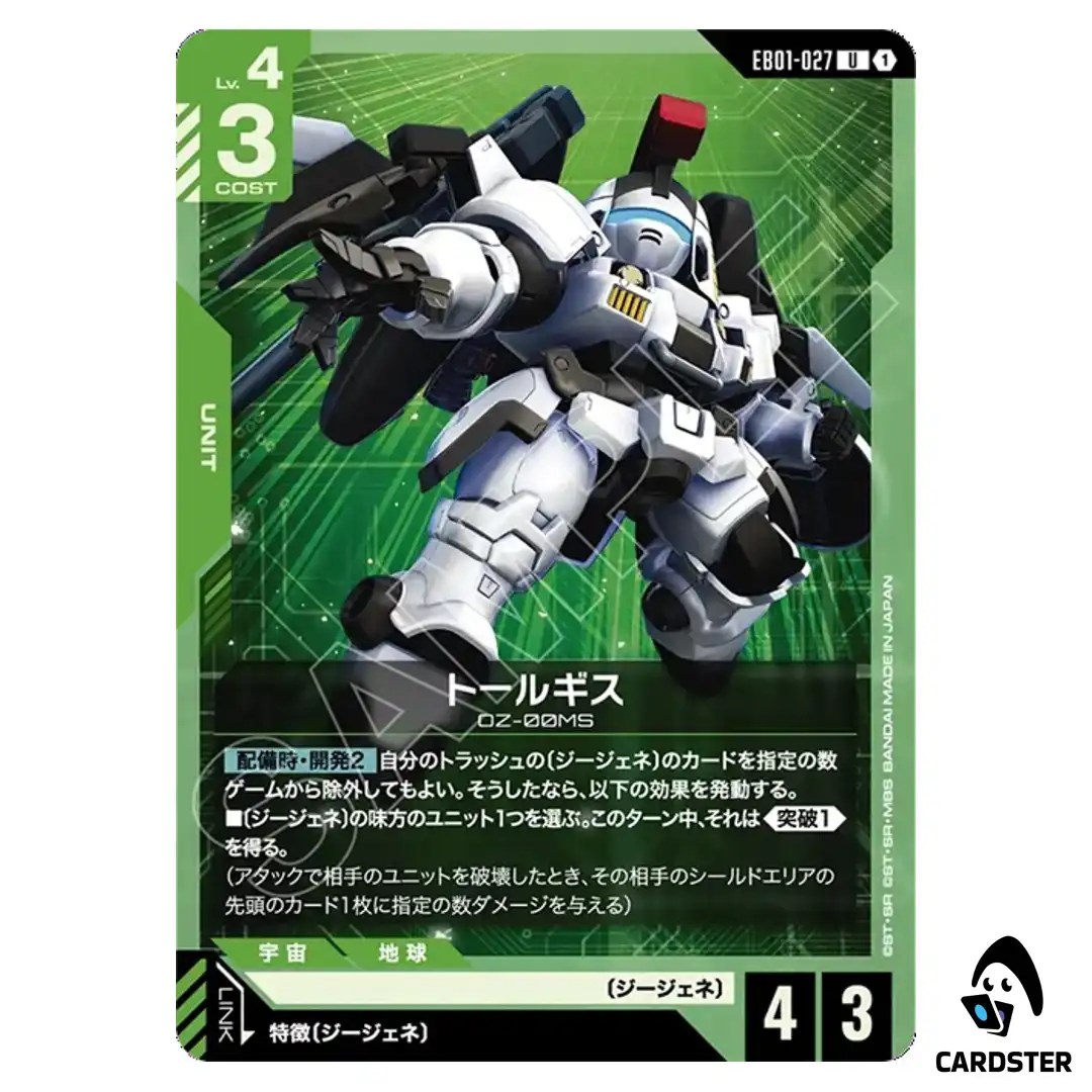 Tallgeese U EB01-027 Eternal Nexus Gundam Card Game Japanese