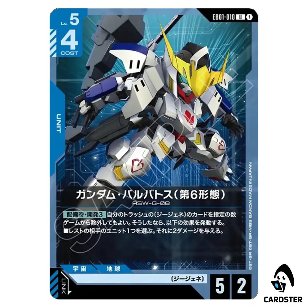 Gundam Barbatos (6th Form) U EB01-010 Eternal Nexus Gundam Card Game Japanese