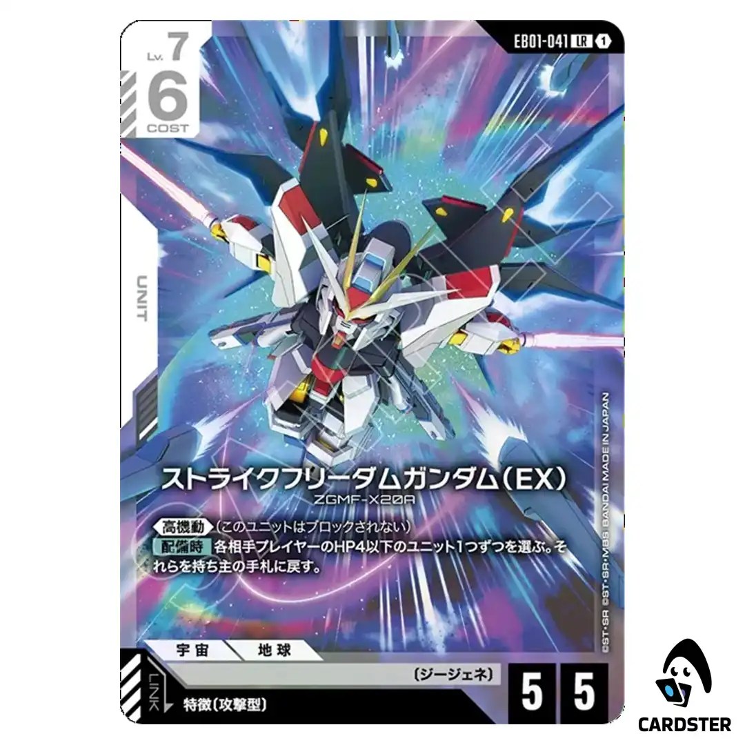 Strike Freedom Gundam (EX) LR EB01-041 Eternal Nexus Gundam Card Game Japanese