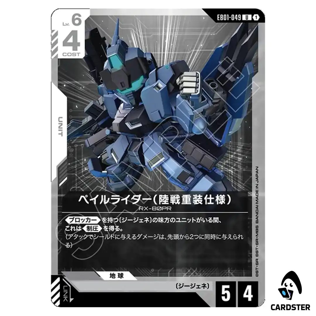 Pale Rider (Ground Heavy Equipment Type) U EB01-049 Eternal Nexus Gundam Card