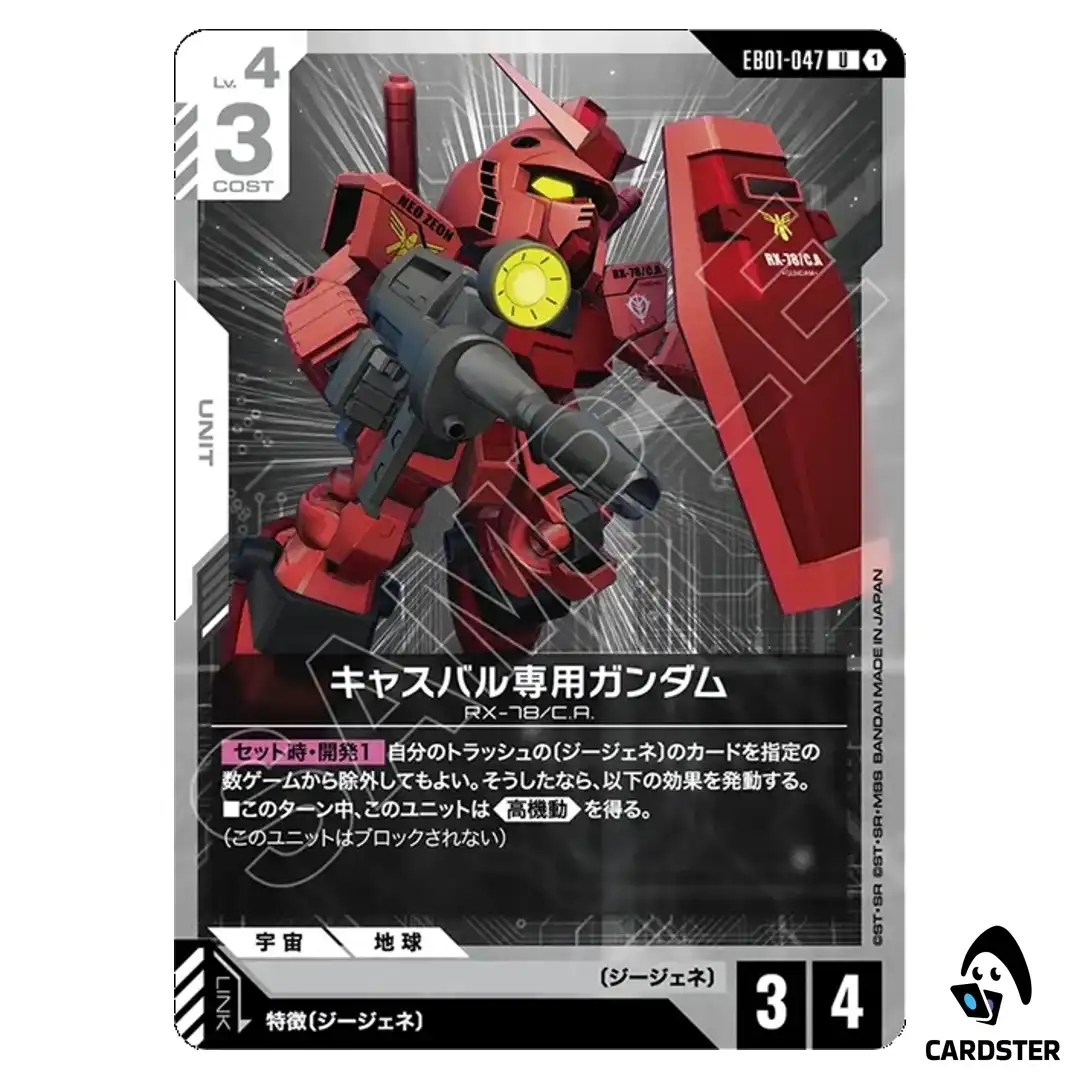 Casvals Gundam U EB01-047 Eternal Nexus Gundam Card Game Japanese