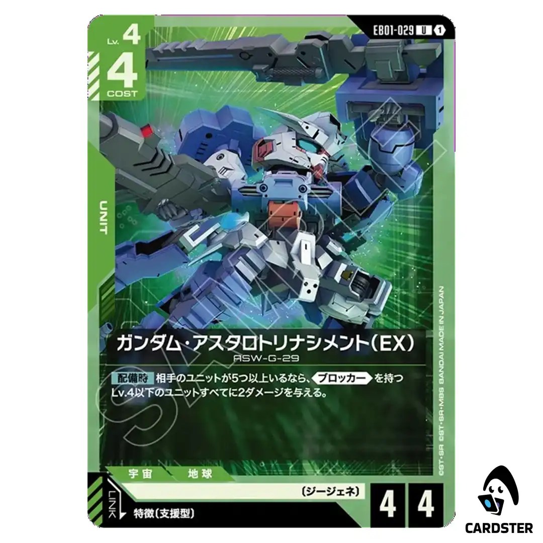 Gundam Astaroth Rinascimento (EX) U EB01-029 Eternal Nexus Gundam Card Game JP