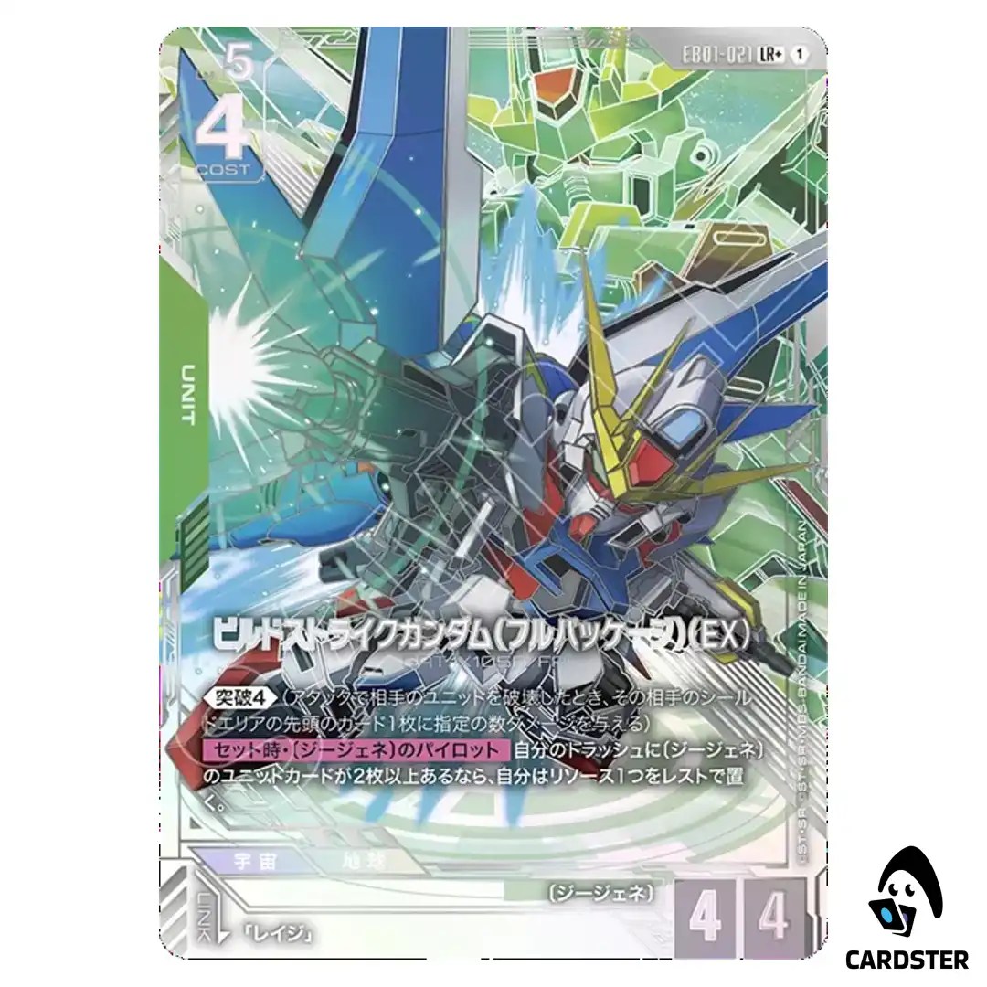 Build Strike Gundam (Full Package) (EX) LR+ EB01-021 [PAR] Gundam Card Game