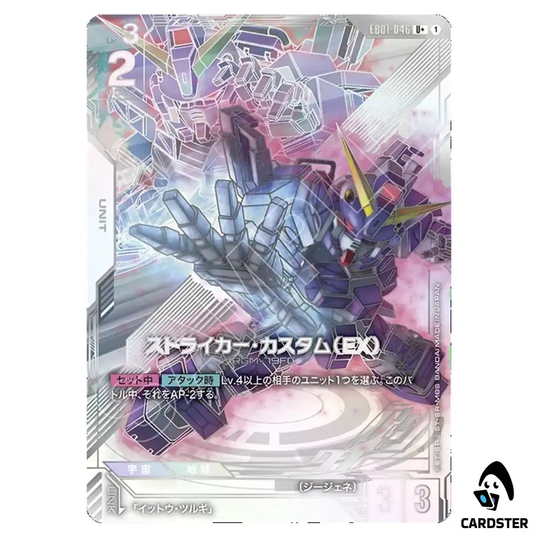 Striker Custom (EX) U+ EB01-046 [PAR] Eternal Nexus Gundam Card Game Japanese