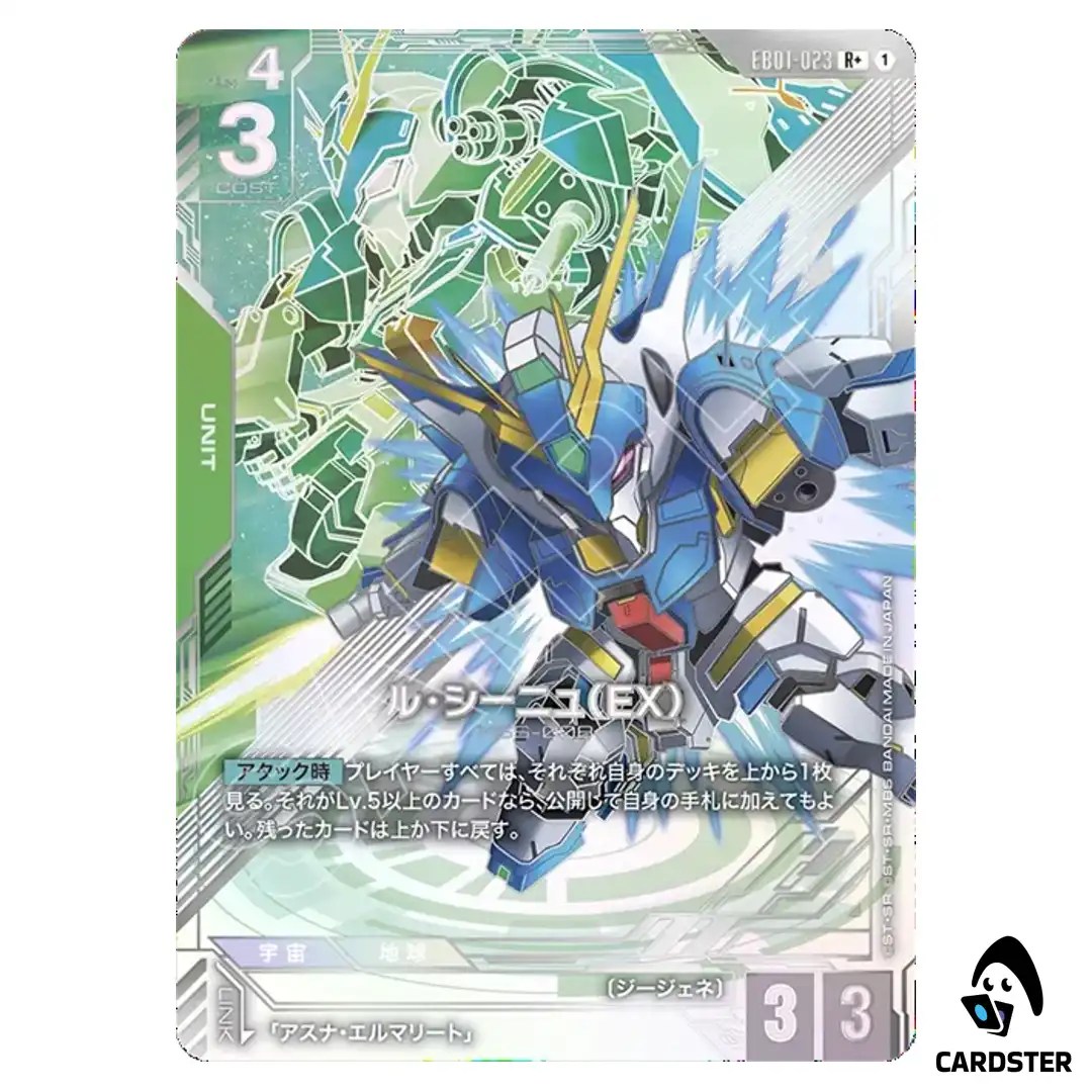 Le Cygne (EX) R+ EB01-023 [PAR] Eternal Nexus Gundam Card Game Japanese