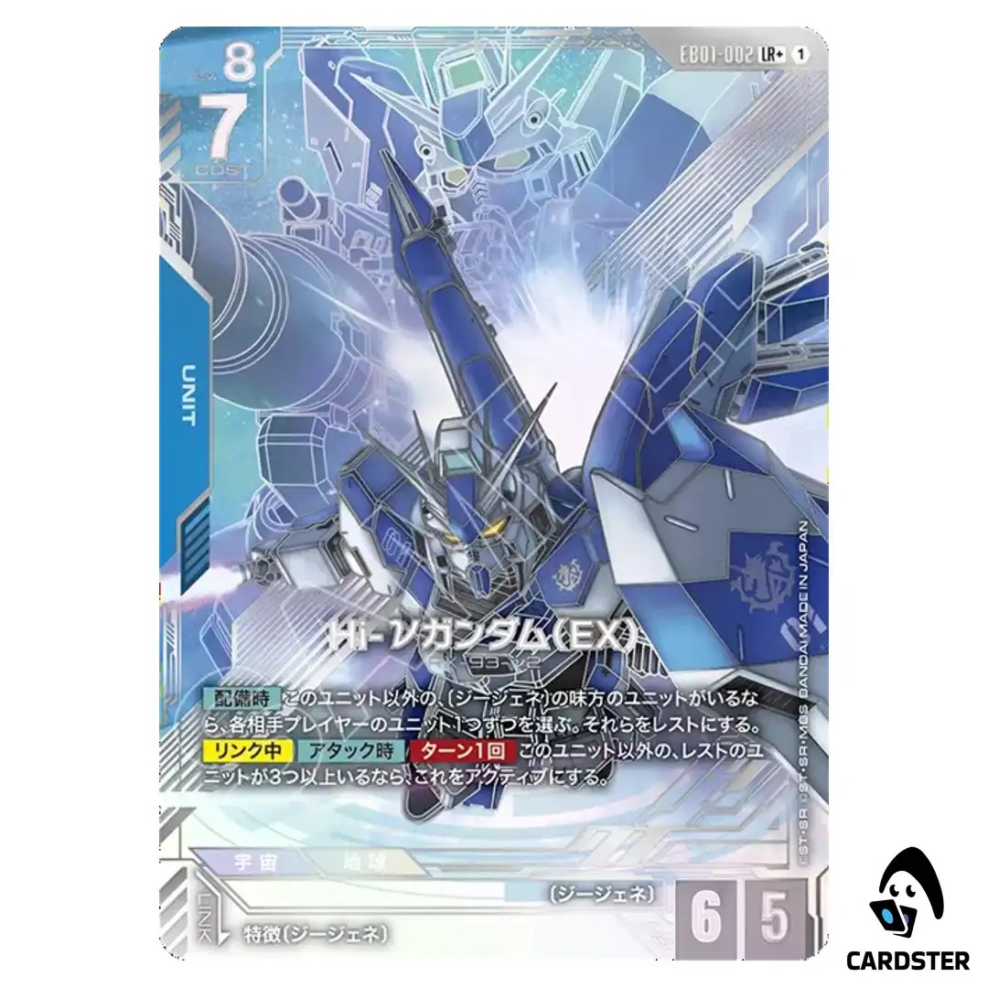 Hi-ν Gundam (EX) LR+ EB01-002 [PAR] Eternal Nexus Gundam Card Game Japanese