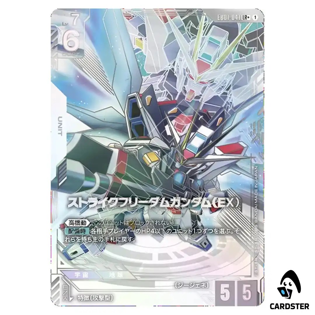 Strike Freedom Gundam (EX) LR+ EB01-041 [PAR] Eternal Nexus Gundam Card Game