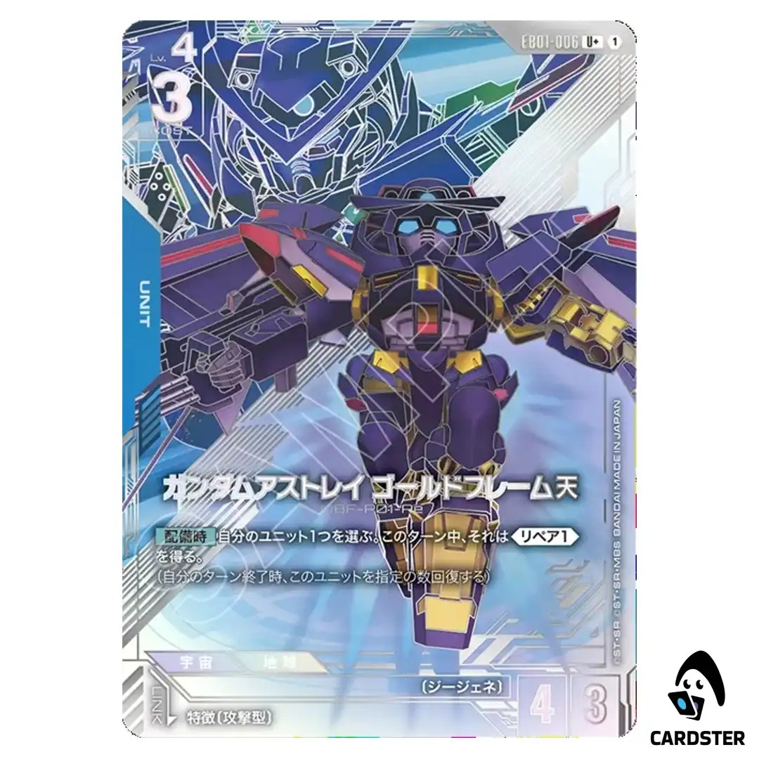 Gundam Astray Gold Frame Amatsu U+ EB01-006 [PAR] Eternal Nexus Gundam Card JP
